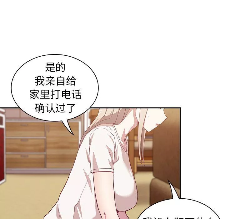 不請自來的未婚妻第19話