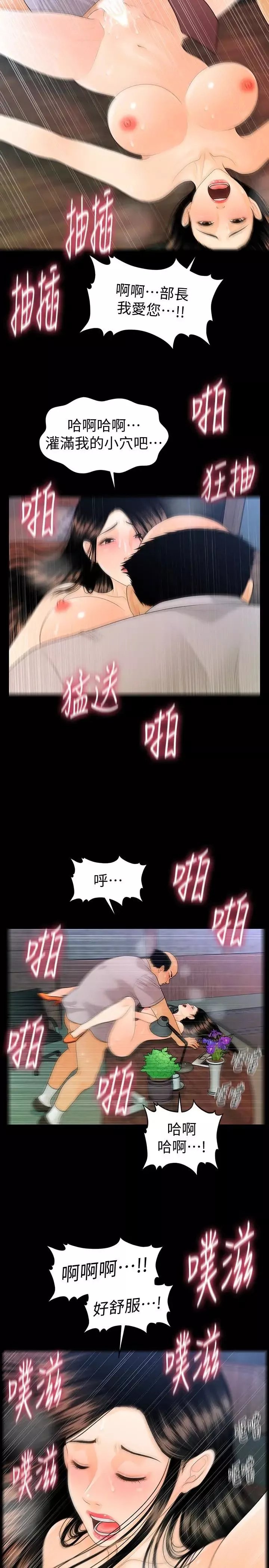秘書的潛規則第56話-不可以一大早就這樣啦…♥