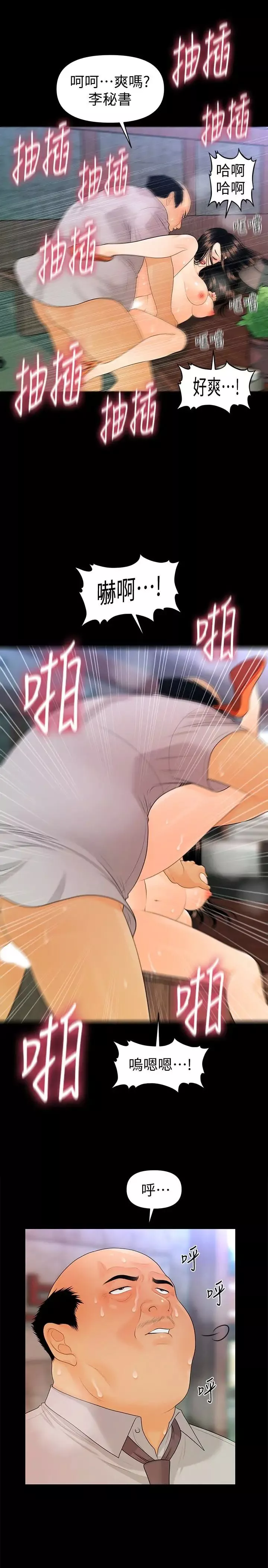 秘書的潛規則第56話-不可以一大早就這樣啦…♥