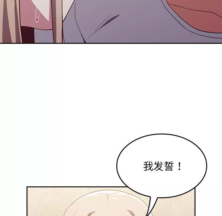 不請自來的未婚妻第19話