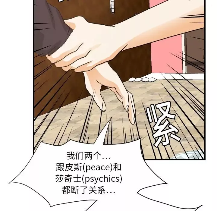 超能力者-第19话 - 图片 88