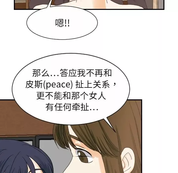超能力者-第19话 - 图片 92