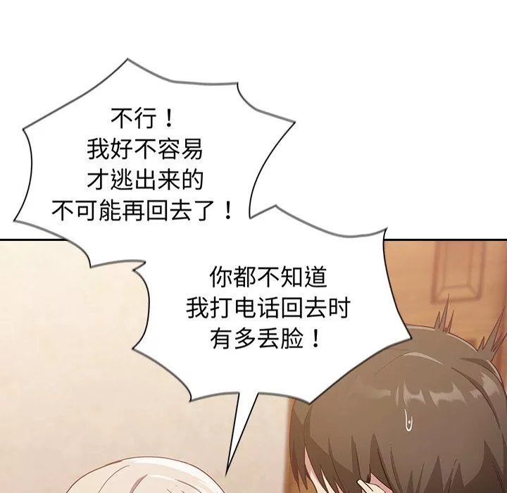 不請自來的未婚妻第19話