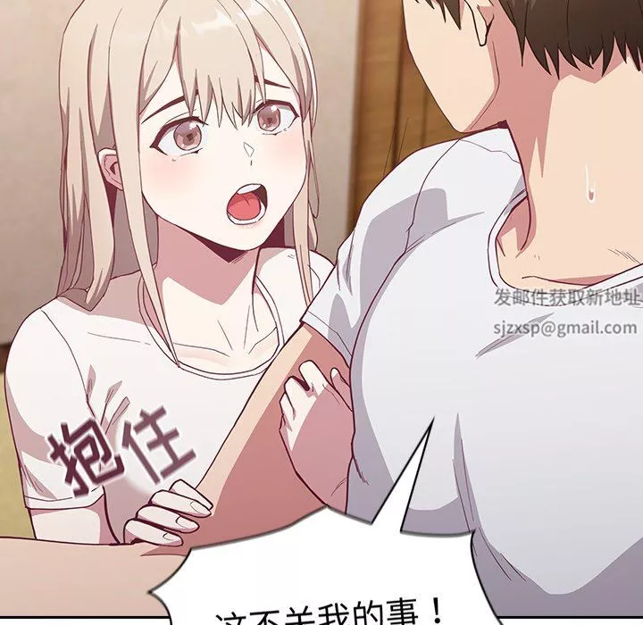 不請自來的未婚妻第19話