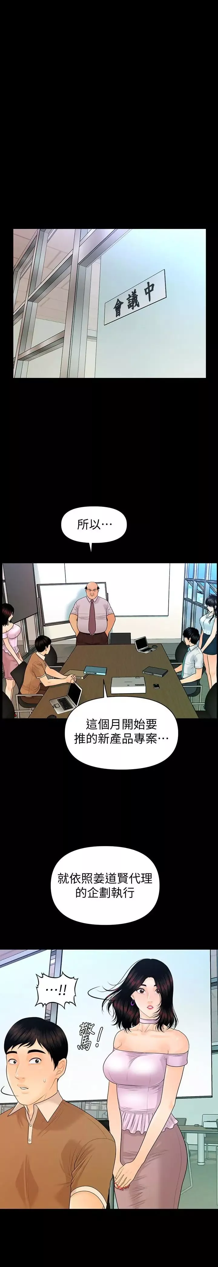 秘書的潛規則第56話-不可以一大早就這樣啦…♥