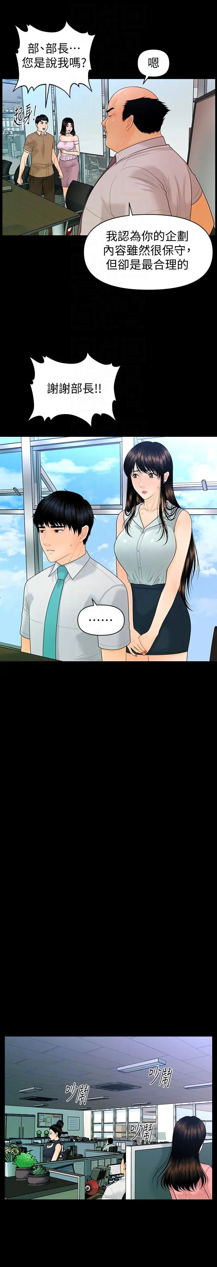 秘书的潜规则第56话-不可以一大早就这样啦…♥