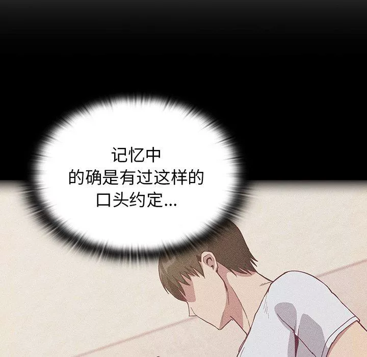 不請自來的未婚妻第19話