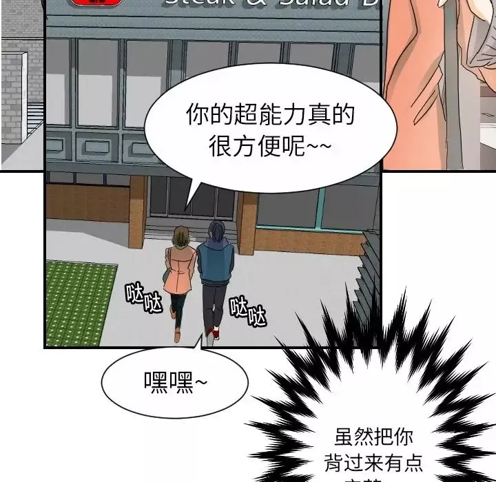 超能力者-第19话 - 图片 101