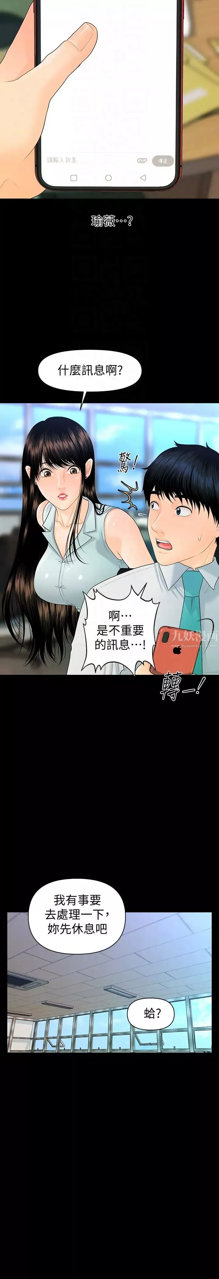 秘书的潜规则-第56话-不可以一大早就这样啦…♥ - 图片 25