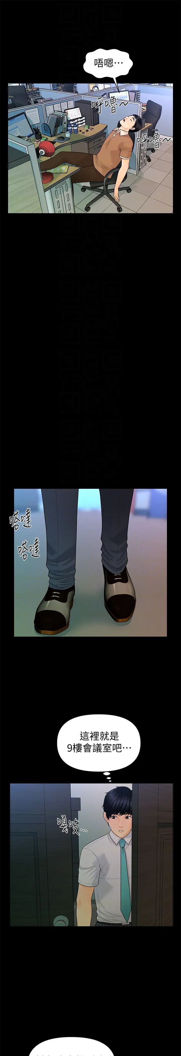 秘书的潜规则第56话-不可以一大早就这样啦…♥