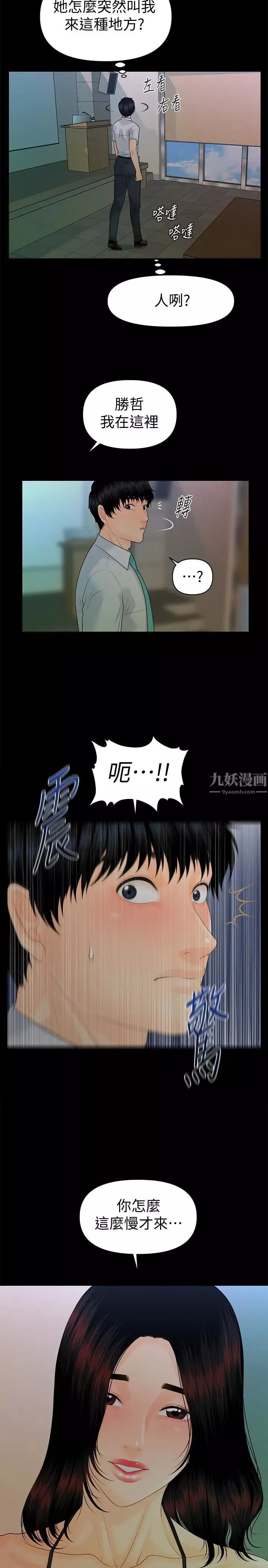 秘書的潛規則第56話-不可以一大早就這樣啦…♥