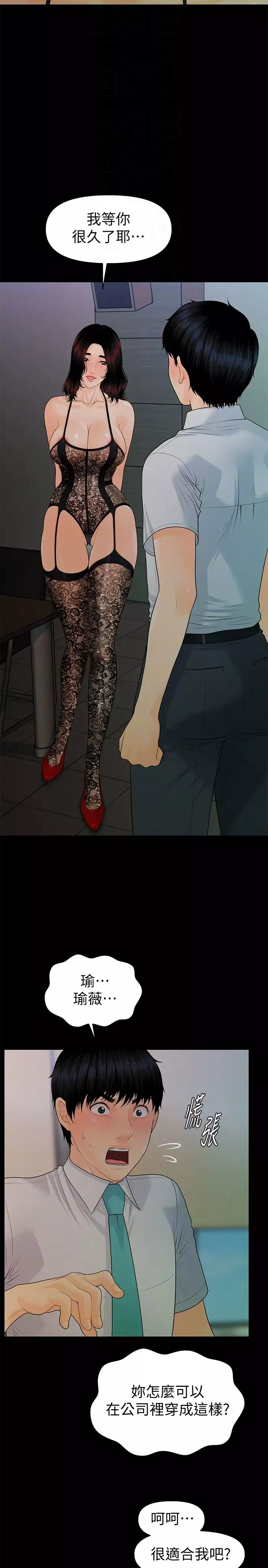秘书的潜规则-第56话-不可以一大早就这样啦…♥ - 图片 29