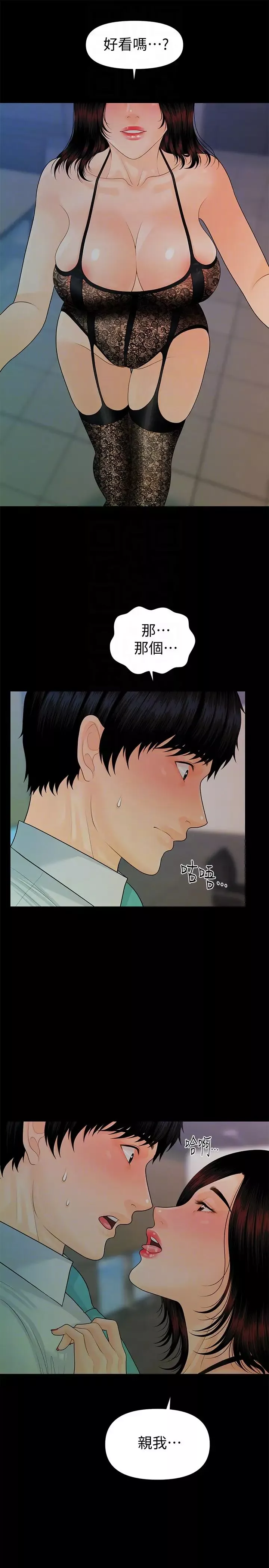 秘书的潜规则-第56话-不可以一大早就这样啦…♥ - 图片 31