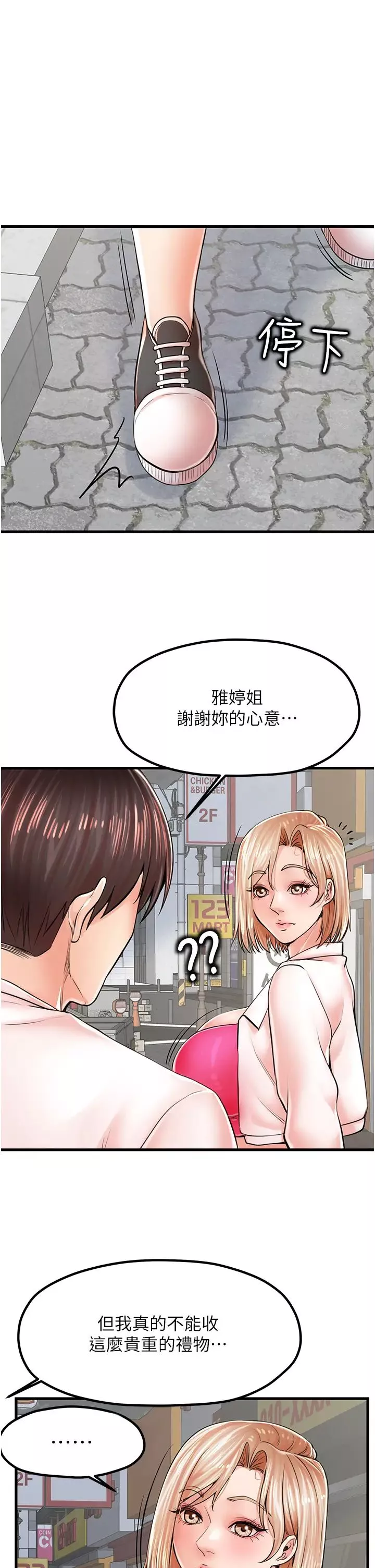 花店三母女-第8话-和性感姐姐再次见面 - 图片 21