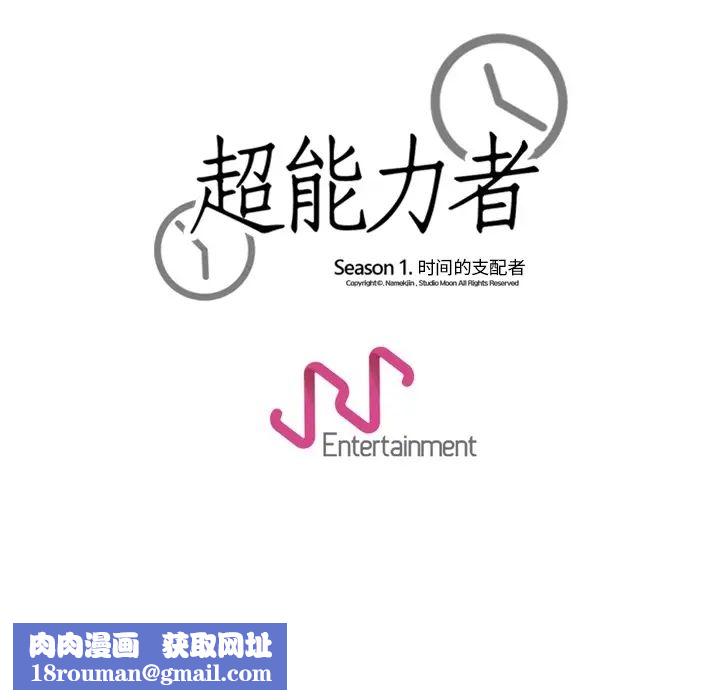 超能力者第19话