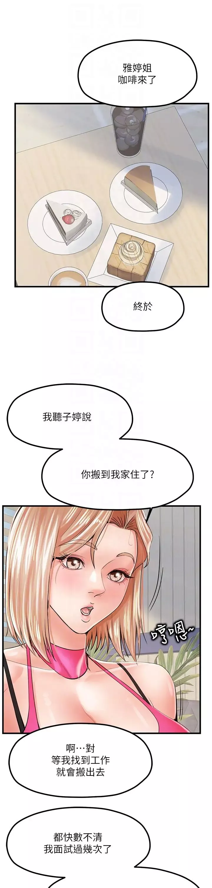 花店三母女-第8话-和性感姐姐再次见面 - 图片 30