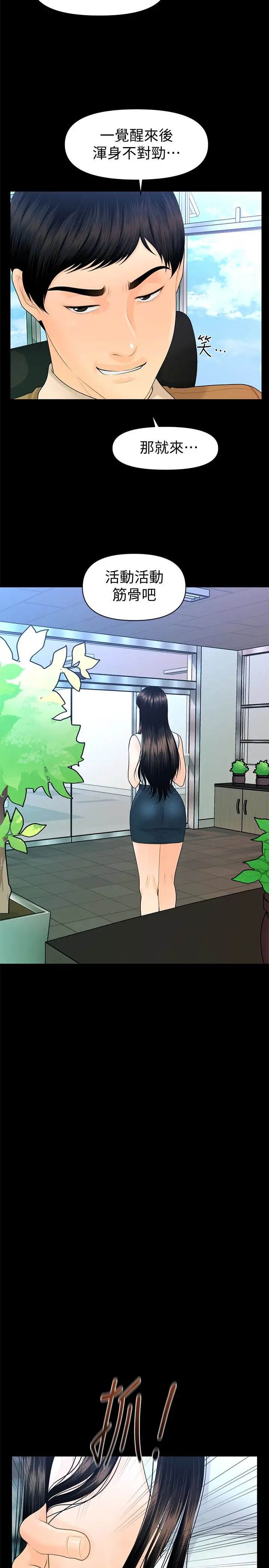 秘书的潜规则第57话-沉醉于胜哲手技的瑜薇