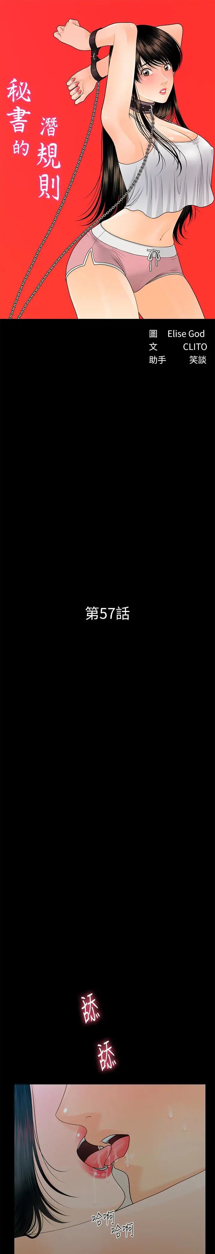 秘书的潜规则第57话-沉醉于胜哲手技的瑜薇