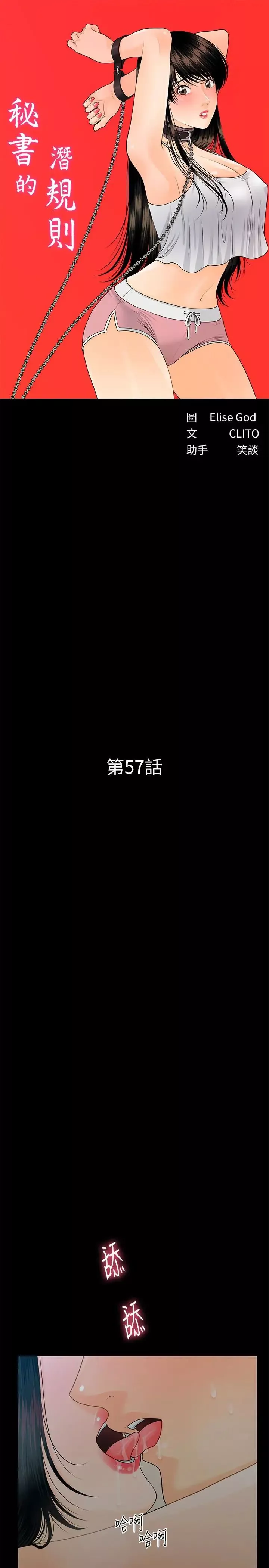 秘书的潜规则-第57话-沉醉于胜哲手技的瑜薇 - 图片 5