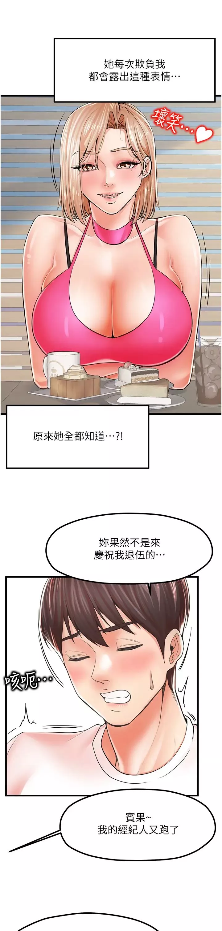 花店三母女-第8话-和性感姐姐再次见面 - 图片 40
