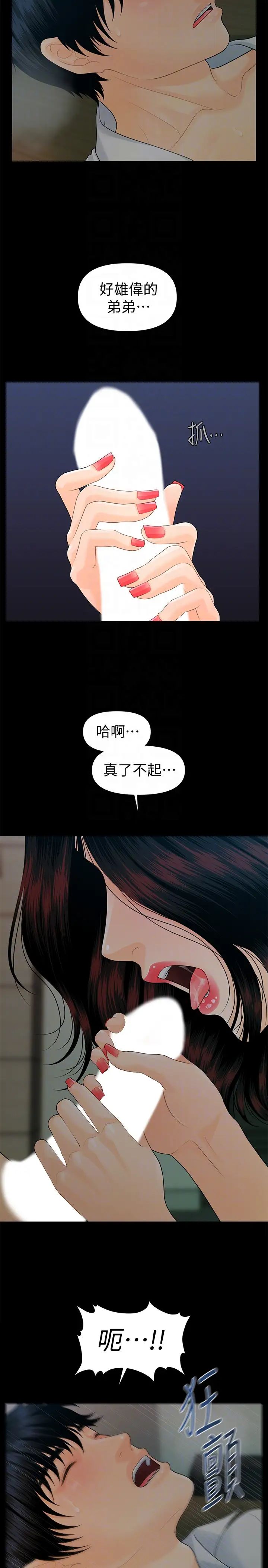 秘書的潛規則第57話-沉醉於勝哲手技的瑜薇