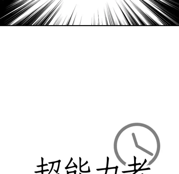 超能力者-第20话 - 图片 11