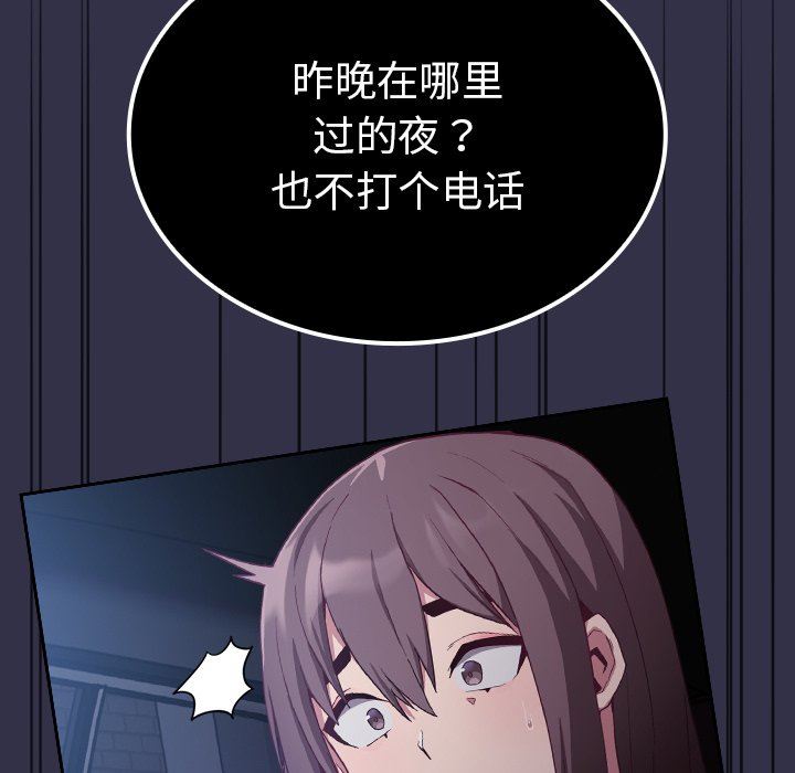 不請自來的未婚妻第19話