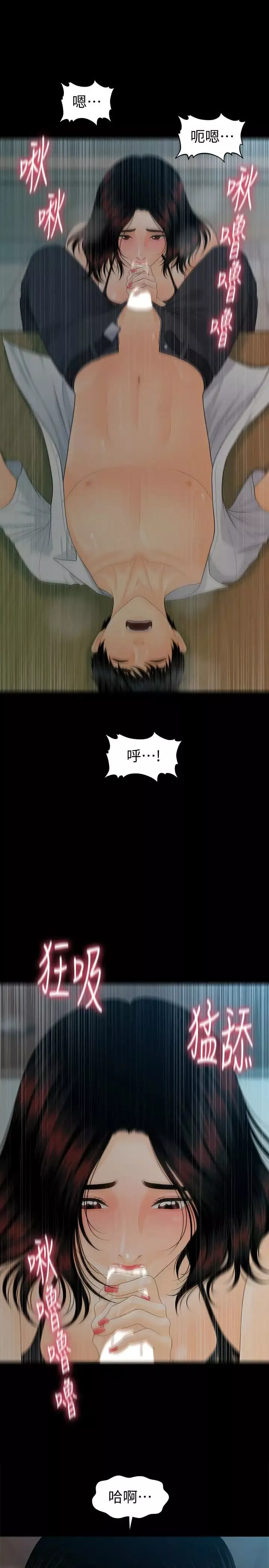 秘書的潛規則第57話-沉醉於勝哲手技的瑜薇