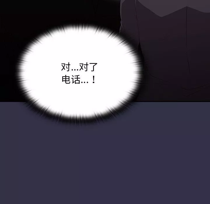 不請自來的未婚妻第19話
