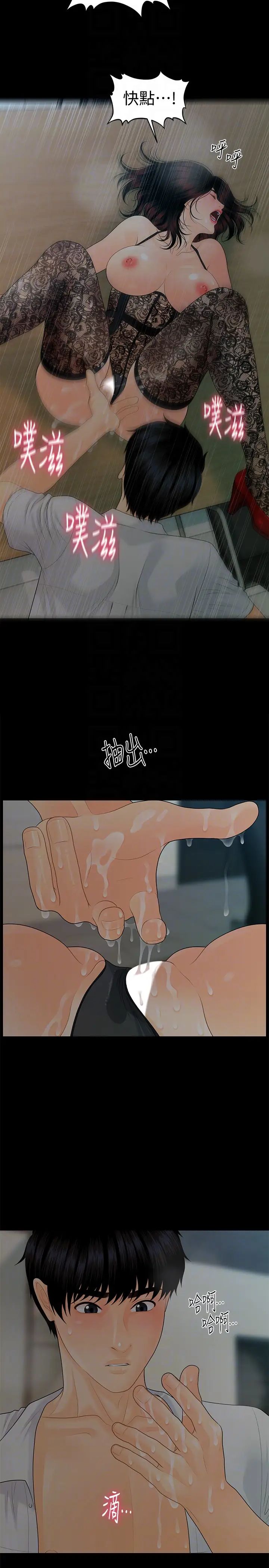 秘书的潜规则第57话-沉醉于胜哲手技的瑜薇