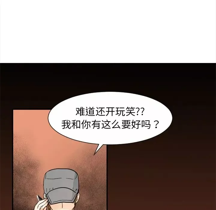 超能力者-第20话 - 图片 36