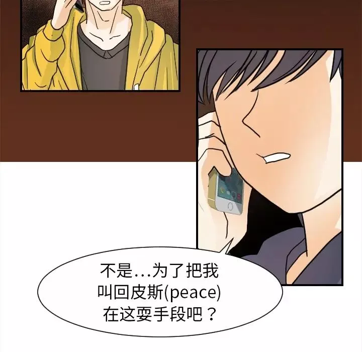 超能力者-第20话 - 图片 37