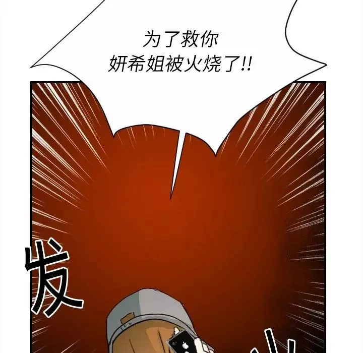 超能力者-第20话 - 图片 39