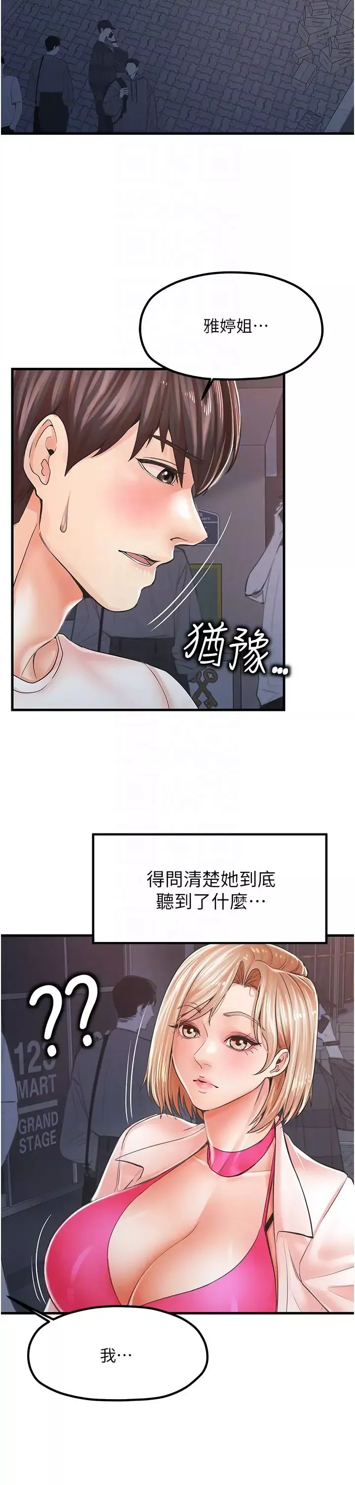 花店三母女-第9话-过来帮我擦擦汗 - 图片 28