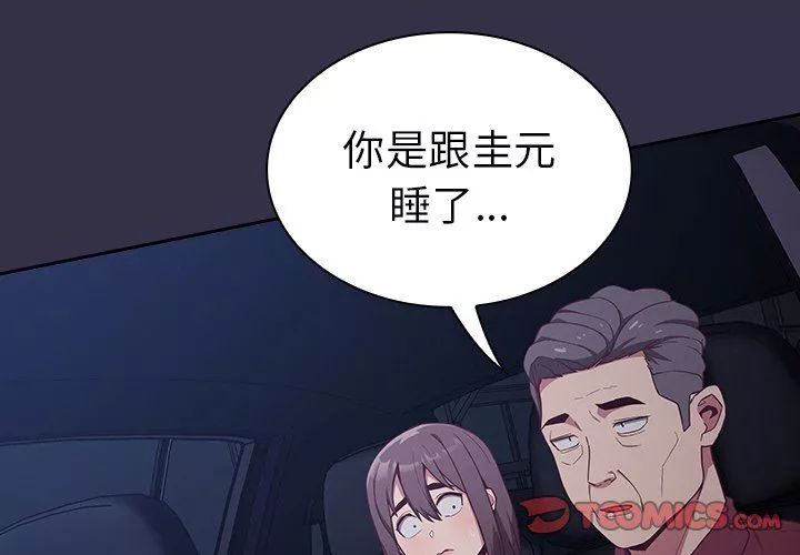 不请自来的未婚妻-第20话 - 图片 3