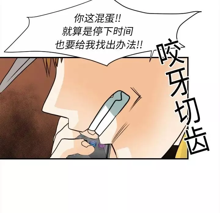 超能力者-第20话 - 图片 43