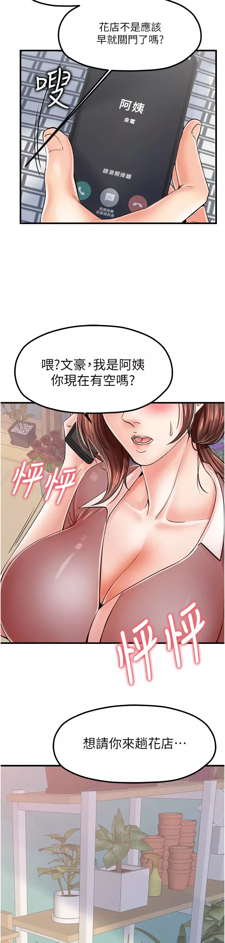 花店三母女-第9话-过来帮我擦擦汗 - 图片 41