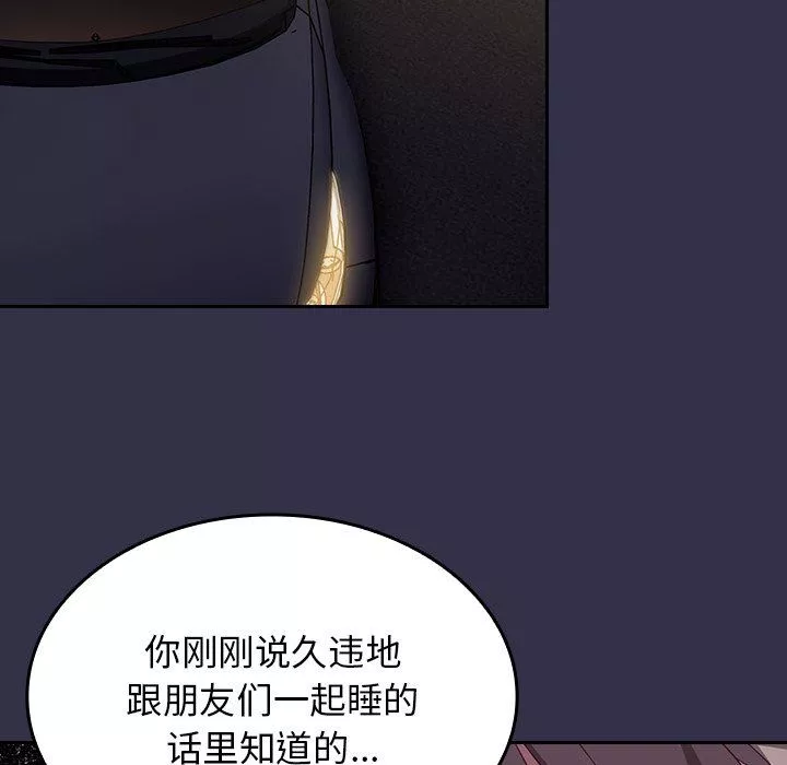 不請自來的未婚妻第20話