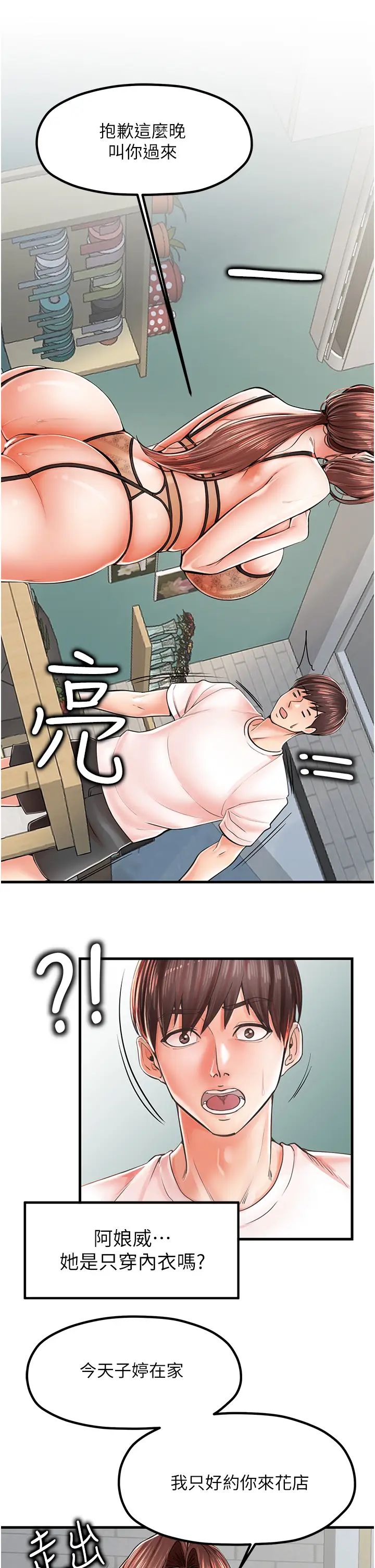 花店三母女第10話-還有哪裡要加強?