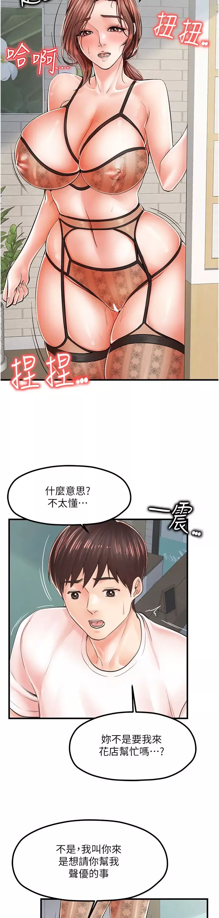花店三母女第10話-還有哪裡要加強?