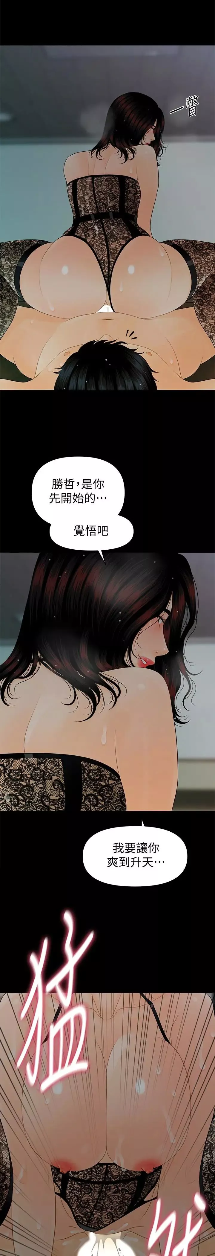 秘书的潜规则-第58话-只剩下两个人的物流仓库 - 图片 21