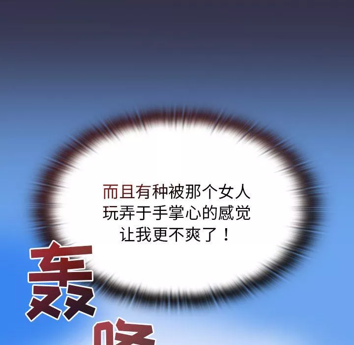 不請自來的未婚妻第20話