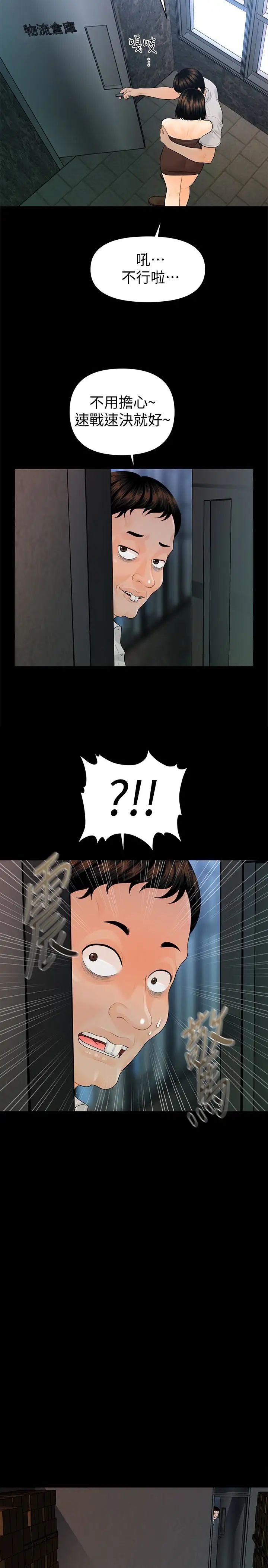 秘书的潜规则第58话-只剩下两个人的物流仓库