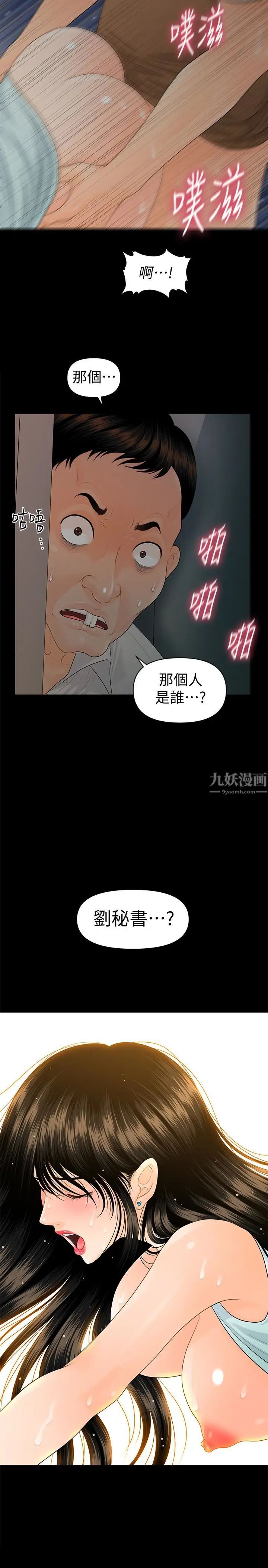 秘书的潜规则第59话-半夜收到的可疑讯息