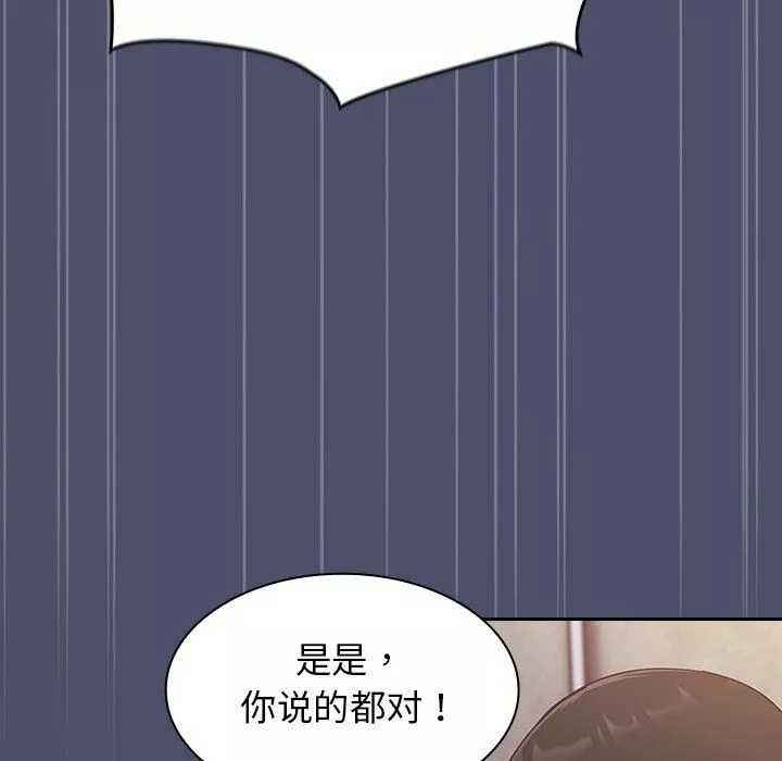 不请自来的未婚妻-第20话 - 图片 62