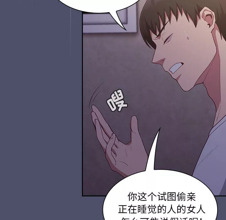 不請自來的未婚妻第20話