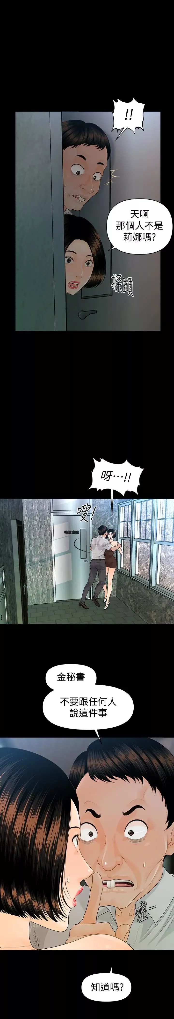 秘書的潛規則第59話-半夜收到的可疑訊息