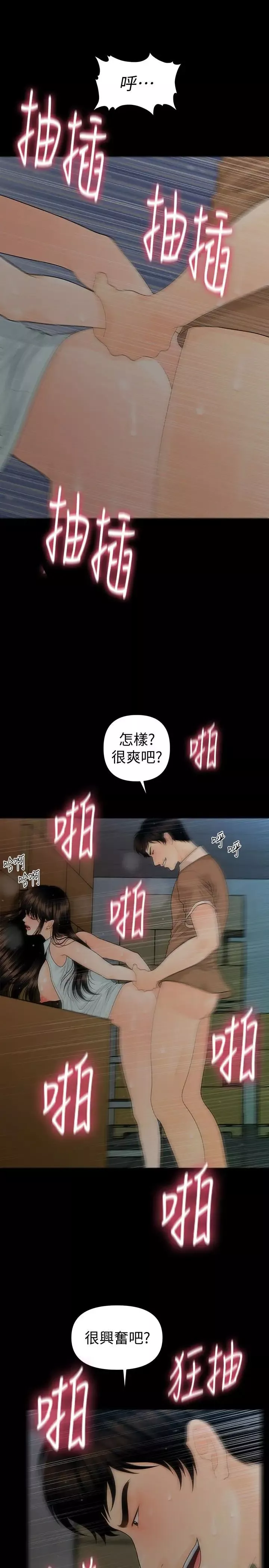 秘书的潜规则-第59话-半夜收到的可疑讯息 - 图片 8