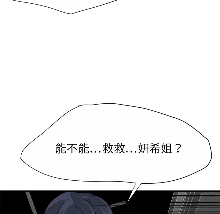 超能力者第20話