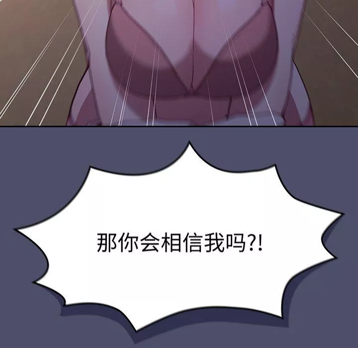 不請自來的未婚妻第20話